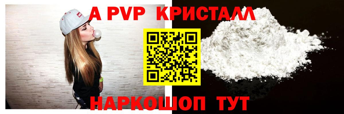 A-PVP  Alpha PVP Соль  APVP СК КРИС  Чита  Вход с VPN  Альфа ПВП Соль 