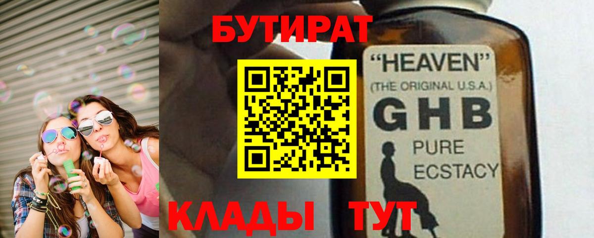 БУТИРАТ 99%  Вход с VPN  Чита 