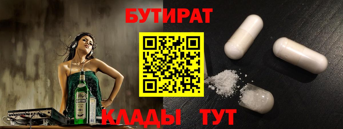 Бутират оксана Чита