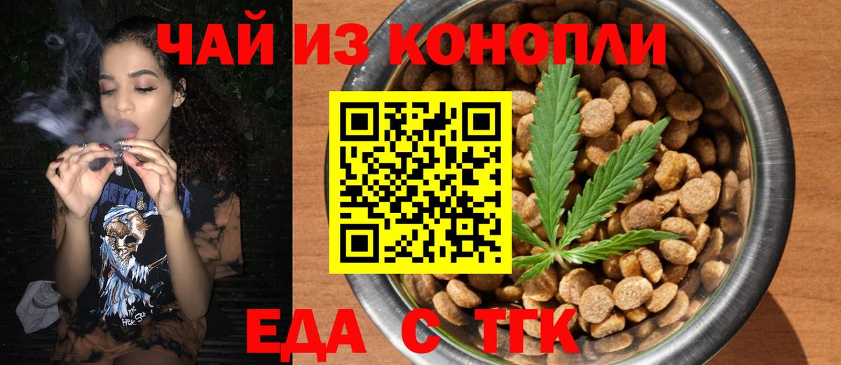 Еда ТГК конопля  Вход с VPN  Чита 