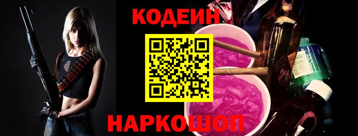 Кодеиновый сироп Lean Purple Drank  Кодеиновый сироп Lean напиток Lean (лин)  Чита  Вход с VPN 