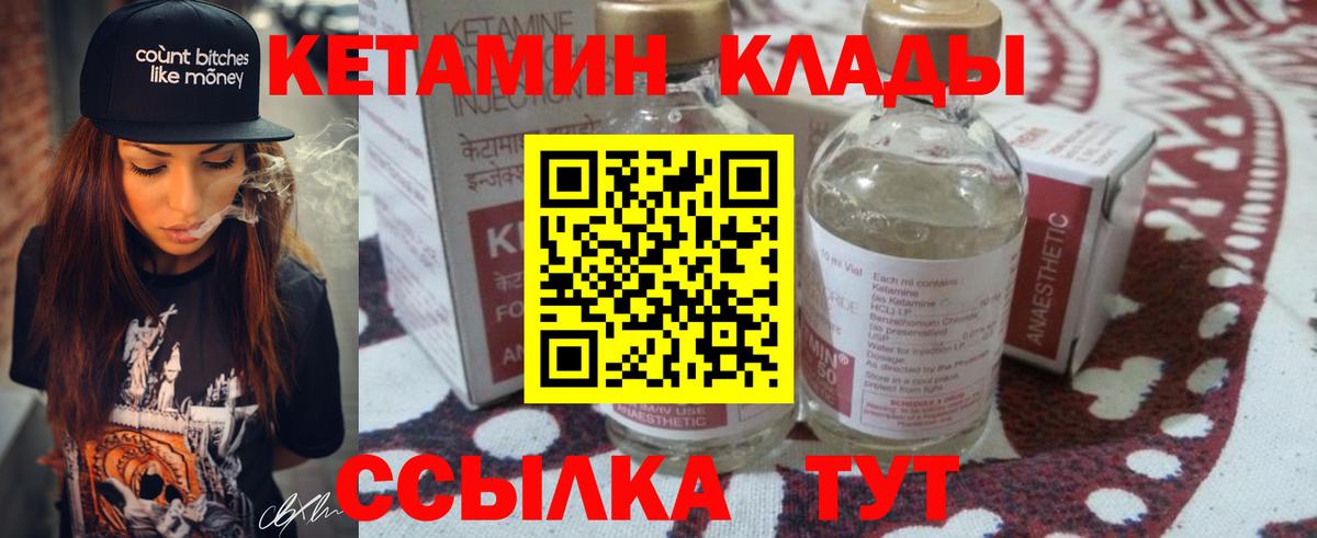 Кетамин VHQ  Вход с VPN  Чита 