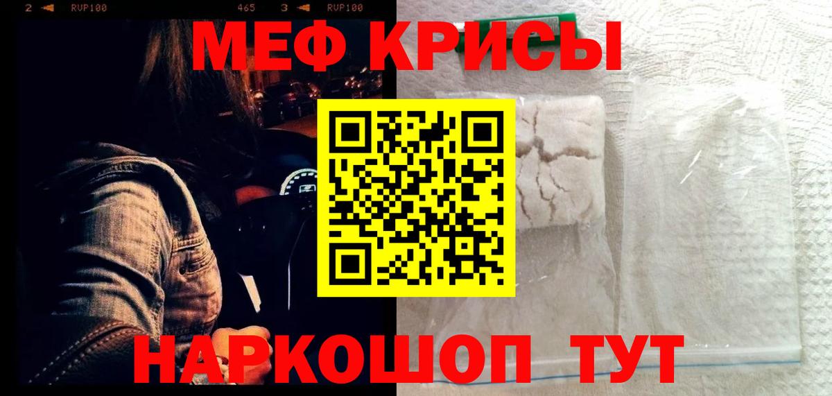 МЯУ-МЯУ мяу мяу  Вход с VPN  Мефедрон  Мефедрон 4 MMC  Чита 